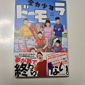 Fischer's フィッシャーズ 全力少年ドモラ