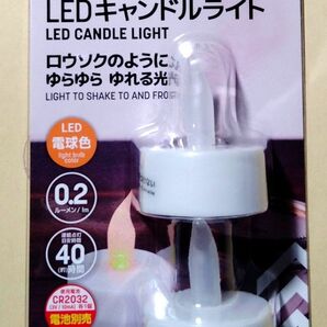 火を使わないLED キャンドルライト