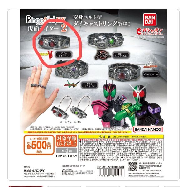 Ringcolle! DX 仮面ライダー2 ダブルタイフーン(仮面ライダーV3) ガチャガチャ