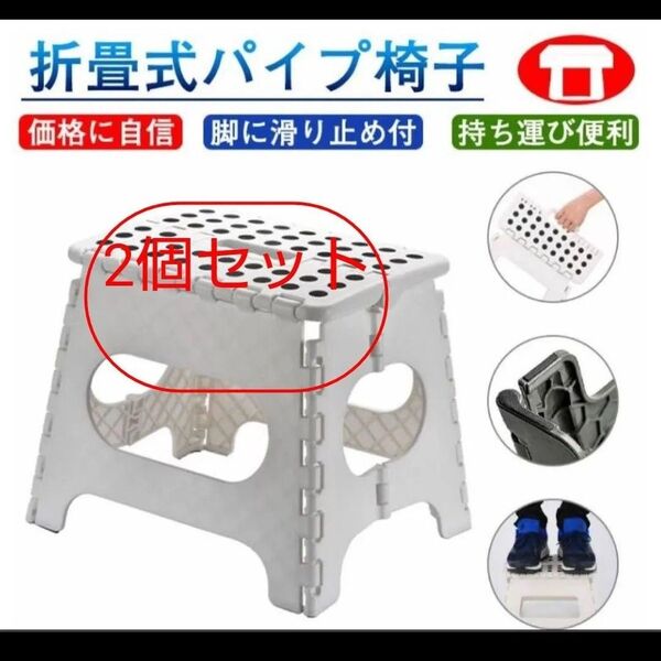 2個セット 踏み台 折りたたみ おしゃれ スツール ステップ台 椅子 耐荷重150kg Lサイズ 軽量 脚立 折り畳み 屋内