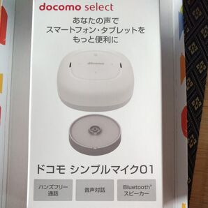 Bluetooth ハンズフリー通話 音声対話 ドコモ シンプルマイク01