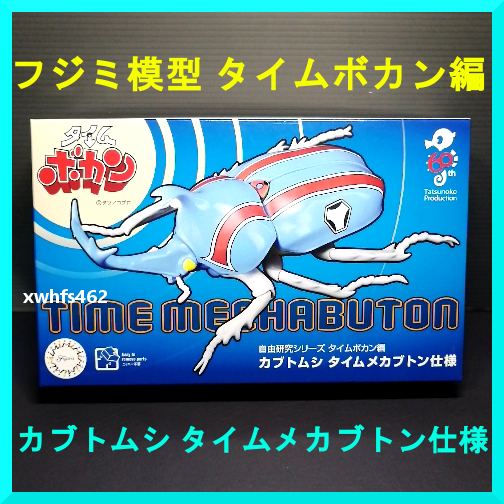 Yahoo!オークション -「タイムボカン メカブトン」(プラモデル Yahoo!オークション -「タイムボカン メカブトン」(プラモデル