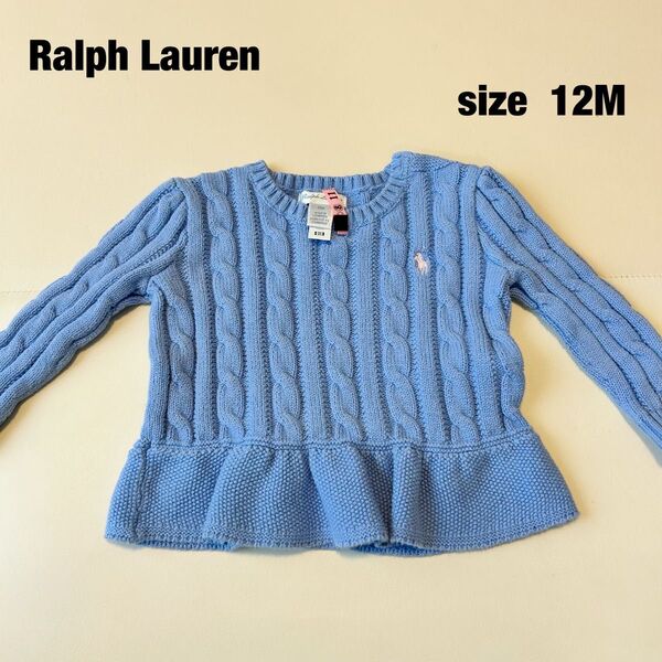 【美品】ラルフローレン カーディガン ベビー 水色 12M 80 RALPH LAUREN 女の子
