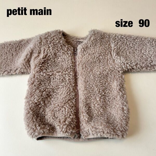 【新品】petit main プティマイン アウター ファー 女の子 ベージュ