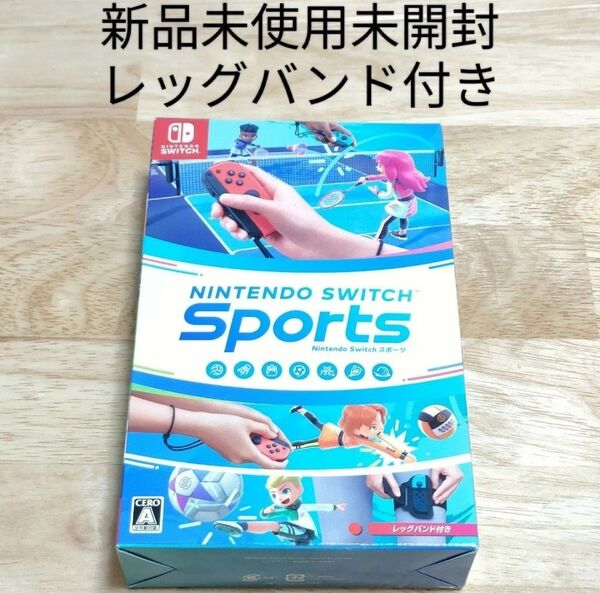 【新品未開封】Nintendo Switch Sports スイッチスポーツ レッグバンド付き 【送料無料】