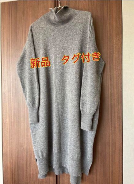 新品タグ付き DEMYLEE/デミリータートルネック ワンピース
