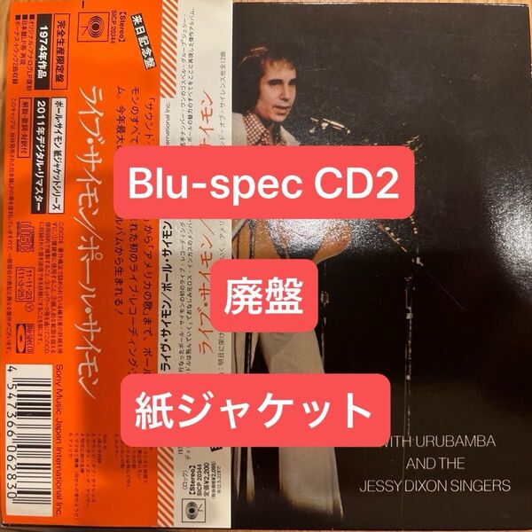 ライヴサイモン (紙ジャケット仕様)
