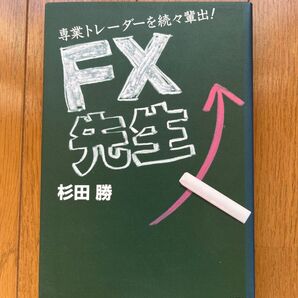 FX先生