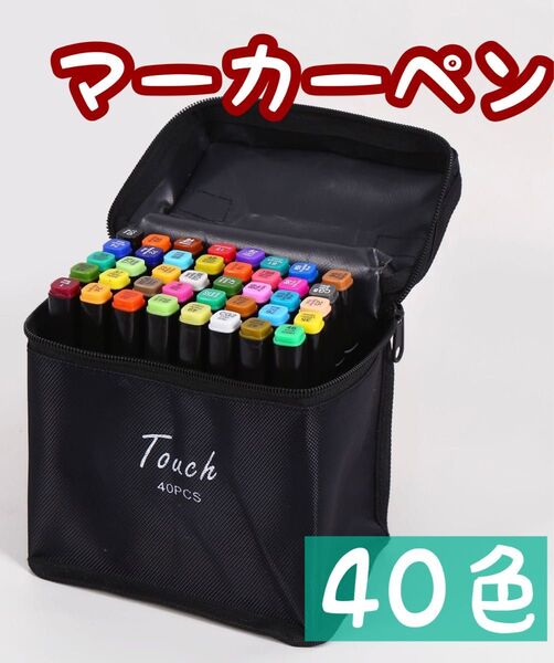 40色 マーカーペン ケース付 カラーペン お絵描き イラスト デザイン アート プレゼント ギフト カラーペン