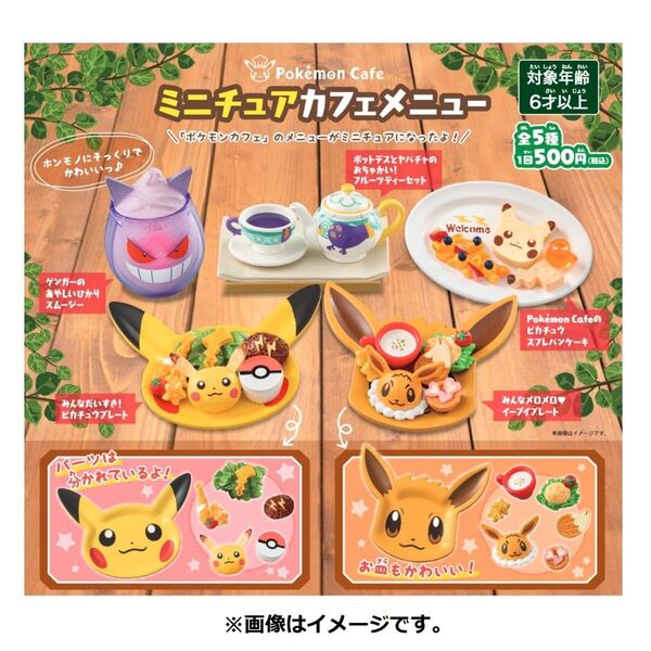 【ポケモンカフェ】Pokmon Cafe ミニチュアカフェメニュー2種類■ピカチュウ/ゲンガー■