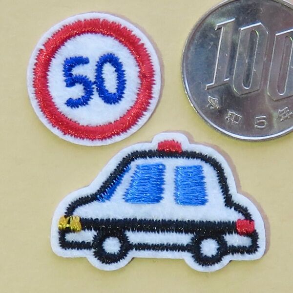 パトカー のりもの 刺繍 アイロン ワッペン アップリケ 働く車 速度標識 手芸用品 アレンジ patch パッチ 2501