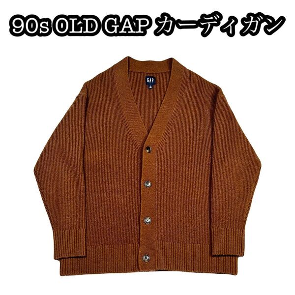 90s OLD GAP カーディガン 肉厚 vintage 希少 上質 ブラウン ニット セーター カーディガン 紳士