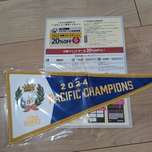 2025年度クラブホークス入会特典