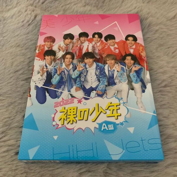 裸の少年 2022 A盤 (OFFICIAL SITE限定版) HiHi Jets/美少年