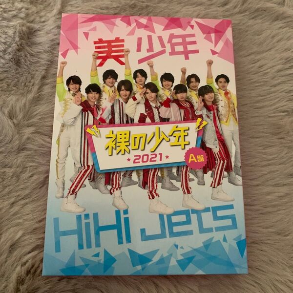 裸の少年 2021 A盤 (OFFICIAL SITE限定版) HiHi Jets/美少年