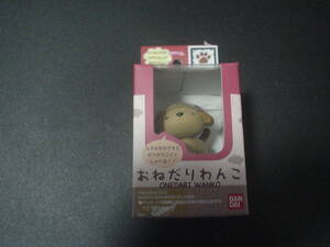 おねだりわんこ　(ぽち) 　犬 フィギュア　　新品【定形外発送可】