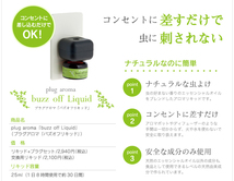 新品★buzz offプラグアロマ★ペットに使える虫除けアロマ★交換用リキッド25ml★天然成分100%_画像3