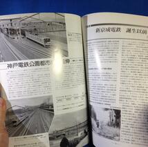 鉄道ピクトリアル 1996年06月号 NO.622 新京成電鉄50年 路線網の形成と地域開発 車輛発達史 誕生以前 誰が電車を滅ぼしたのか　S_画像8