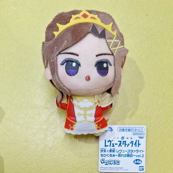 レヴュースタァライトちびぐるみvol2天堂真矢