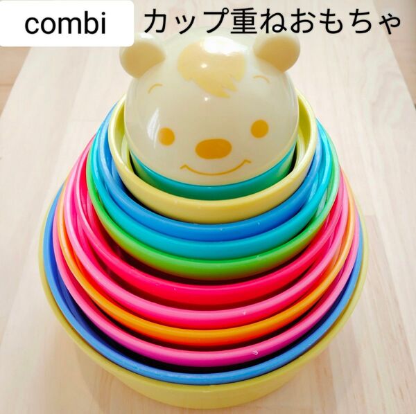 COMBI コンビ コップがさね おもちゃ スタッキングカップ