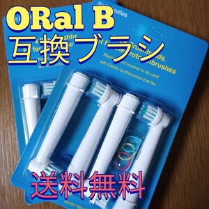 BRAUN Oral-B SB-17A 互換ブラシ 8本セット