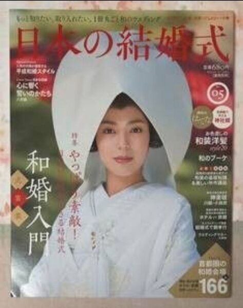 結婚式 実用百科