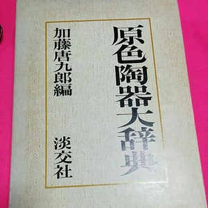 ☆ Резюме Добро пожаловать! Nekomanmado ☆ Основной цветовой керамический дневник цена 9500 иен