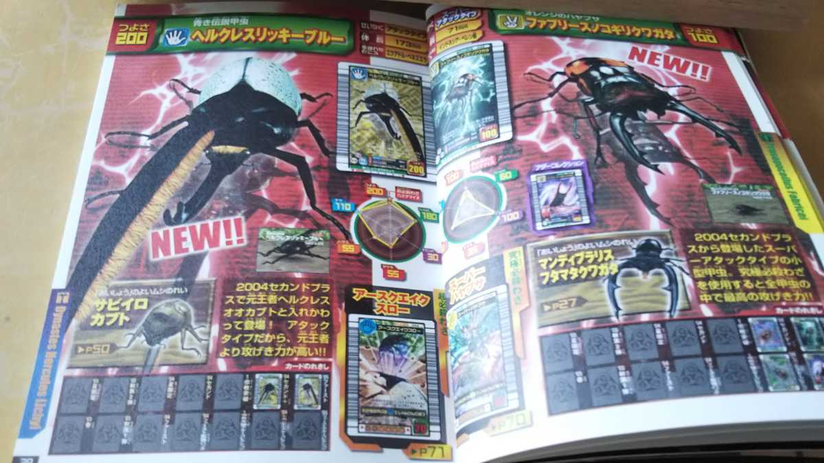 Yahoo!オークション -「甲虫王者ムシキング」(ゲーム攻略本