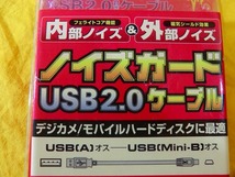 ◆◇H【PC関連即決SALE】未開封 ELECOM ノイズガード 1.8m USB2.0ケーブル　USB(A)オスーUSB(Mini-B)オス フェライトコア内蔵 現状品◇◆_画像6