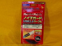 ◆◇H【PC関連即決SALE】未開封 ELECOM ノイズガード 1.8m USB2.0ケーブル　USB(A)オスーUSB(Mini-B)オス フェライトコア内蔵 現状品◇◆_画像1