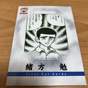 エポック社 水島新司コレクション2001 ドカベンカード #074 緒方勉　初登場シーン　いわき東高校