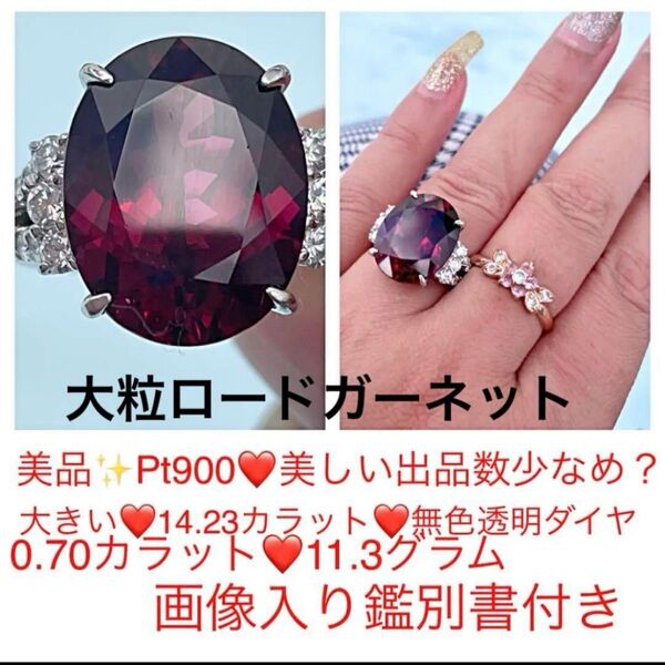 美品Pt900横透かしデザイン指横もダイヤ無色綺麗ロードガーネット&ダイヤリング 画像入り鑑別書付き11.3グラム