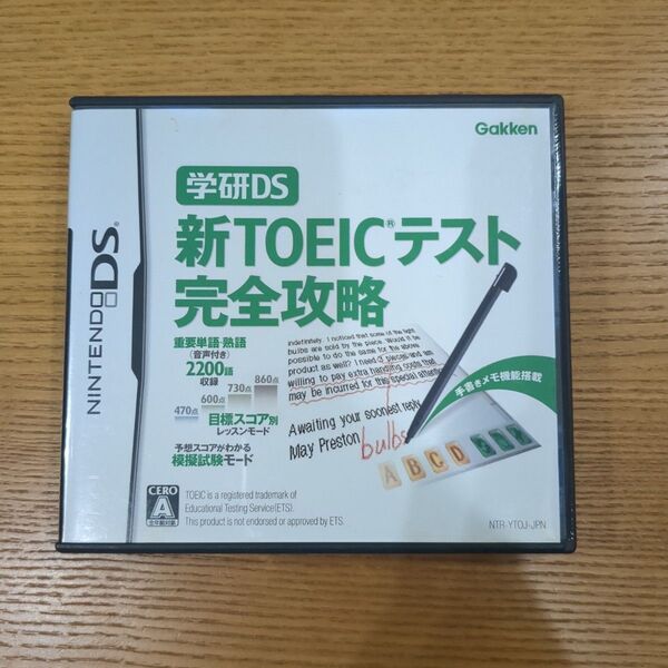 学研DS 新TOEICテスト完全攻略
