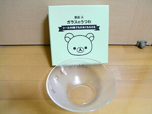 ローソン リラックマ 　ガラスのうつわ 約19.5cm x 約7.0cm(新品)