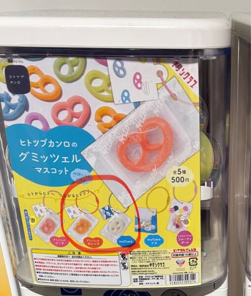 ヒトツブカンロ グミッツエル グミ ガチャガチャ