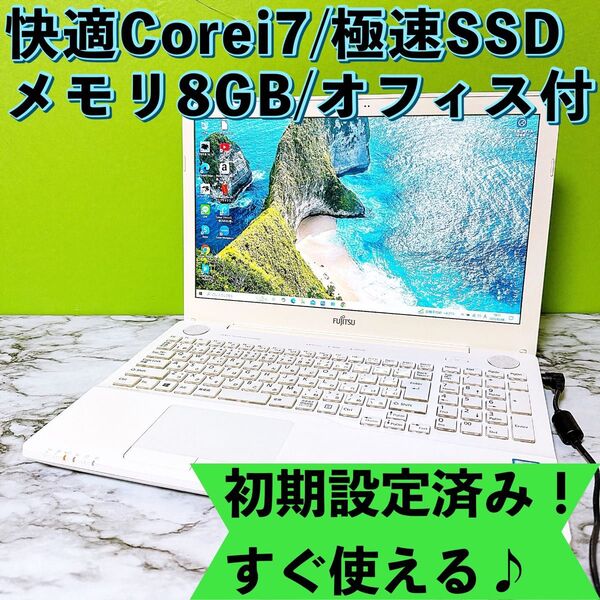 1台限定!Corei7&メモリ8GB/爆速SSD Webカメラ付 オフィス付 すぐ使える白ノートパソコン