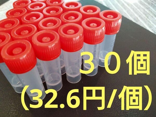 【多用途】《30個》プラスチック試験管 5ml 小分けボトル/保存容器/鑑賞用