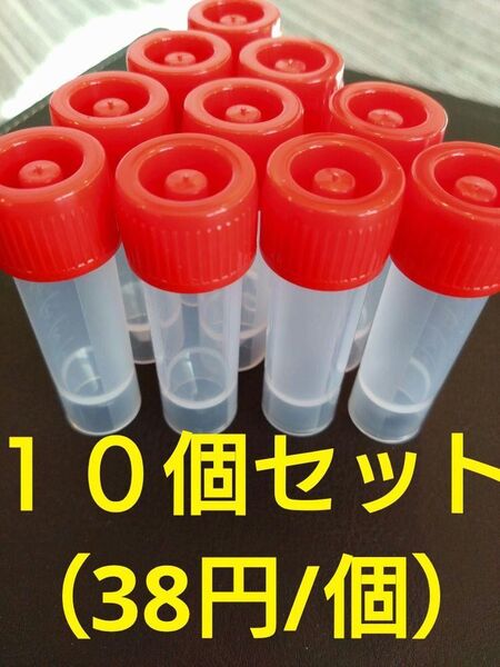 【多用途】プラスチック試験管 5ml 《10個》 小分けボトル/保存容器/鑑賞用