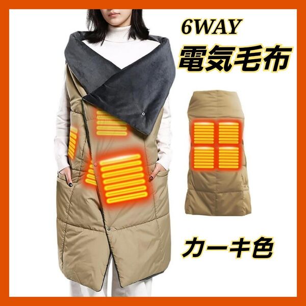 6WAY 電気毛布 掛け敷き ひざ掛け 電気ブランケット 速暖 6枚ヒーター
