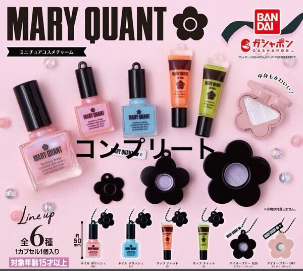 MARY QUANTミニュチアコスメチャーム(全6種コンプリート)