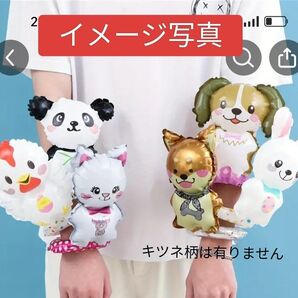 アニマル風船 5種類 リストバンド パンダ、ネコ、いぬ、ウサギ、ニワトリ 、抱きつきマスコット