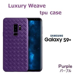 GALAXY s9+ ケース 編み込み イントレチャート TPU パープル 耐衝撃 s9 PLUS s9+ s9プラス DoCoMo ドコモ sc-03k au scv39 SIMフリー 17