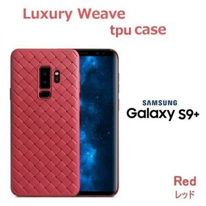 GALAXY s9+ ケース 編み込み イントレチャート TPU レッド 耐衝撃 s9 PLUS s9+ s9プラス DoCoMo ドコモ sc-03k au scv39 SIMフリー 17