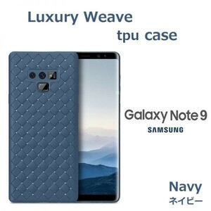 GALAXY note9 ケース 編み込み イントレチャート TPU ネイビー galaxy note 9 ギャラクシーノート9 note9 512 本体 SIMフリー 対応 12