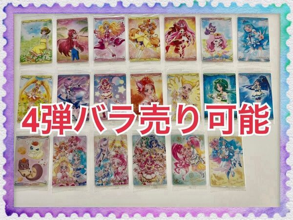 プリキュア カード ウエハース 4弾