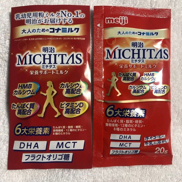 ミチタス 明治