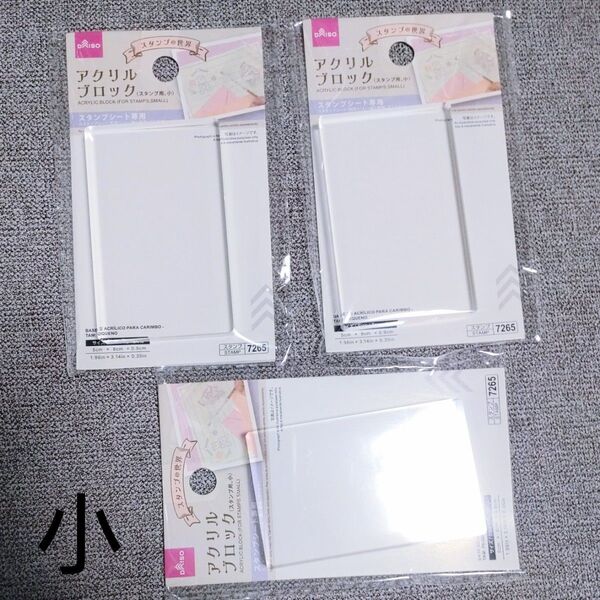 新品未使用 ★ アクリルスタンプ台 アクリルブロック スタンプブロック スタンプ用