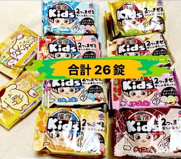 26錠 入浴剤 (温泡キッズ 24錠、バブ 2錠)