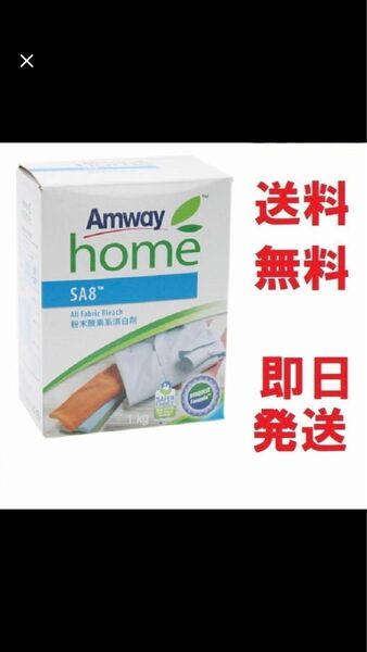 アムウェイ 粉末酸素系漂白剤1kg ★新品未開封★多数も可