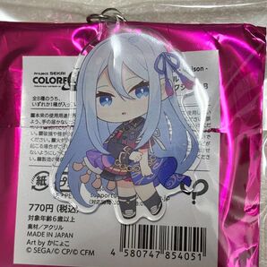 プロセカ 宵崎奏 キーホルダー